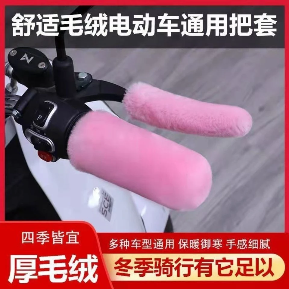 【四件套】冬季防寒保暖电动车把手套车套通用防滑耐磨亲肤加厚毛绒