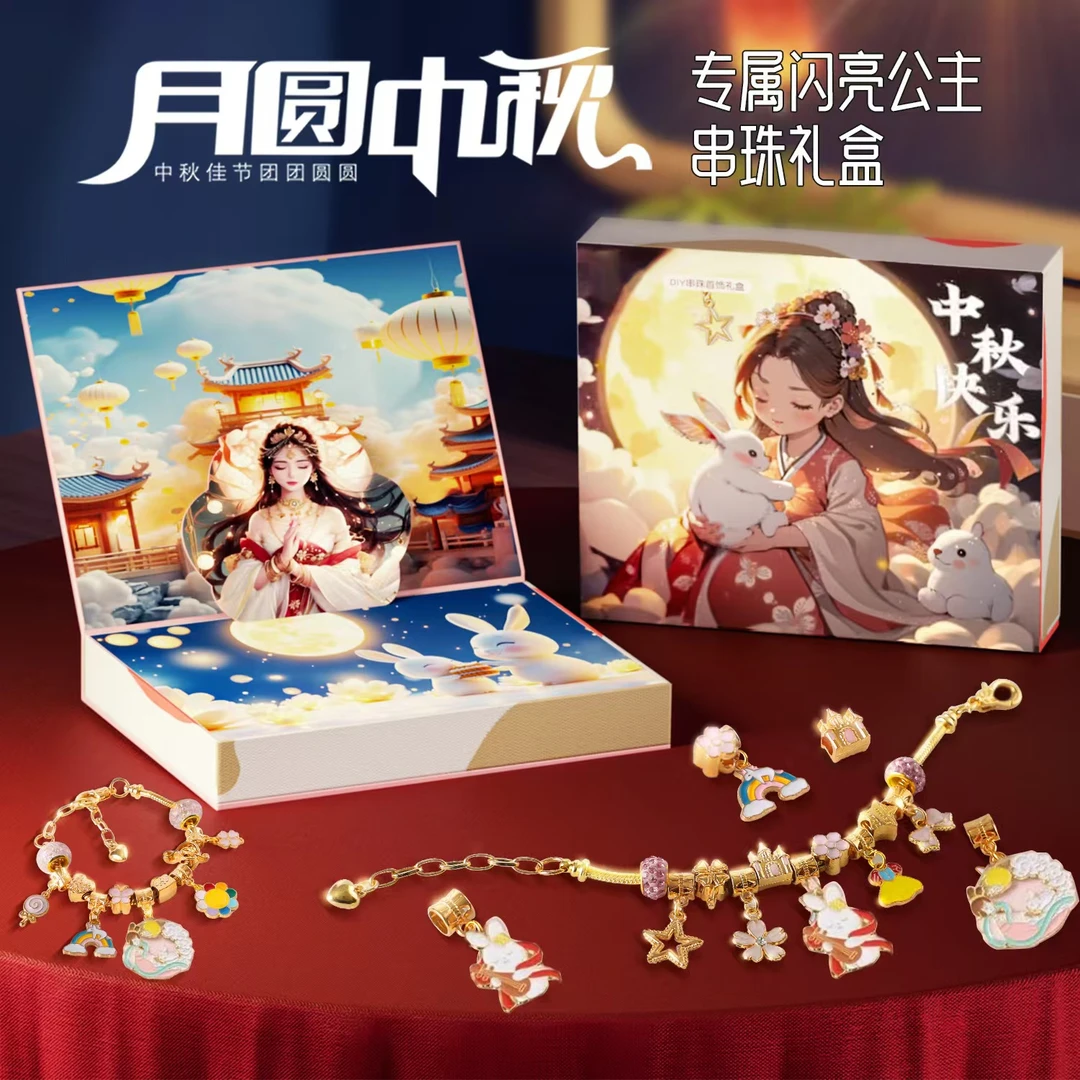 格流【中秋节戳戳礼盒】串珠手链手工diy制作3-12 小女孩洞洞乐CAN