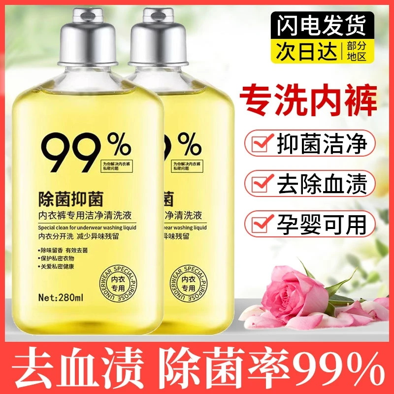 【内内裤去血迹】专用内衣裤清洗液持久留香去污垢抑菌除异味清洗剂