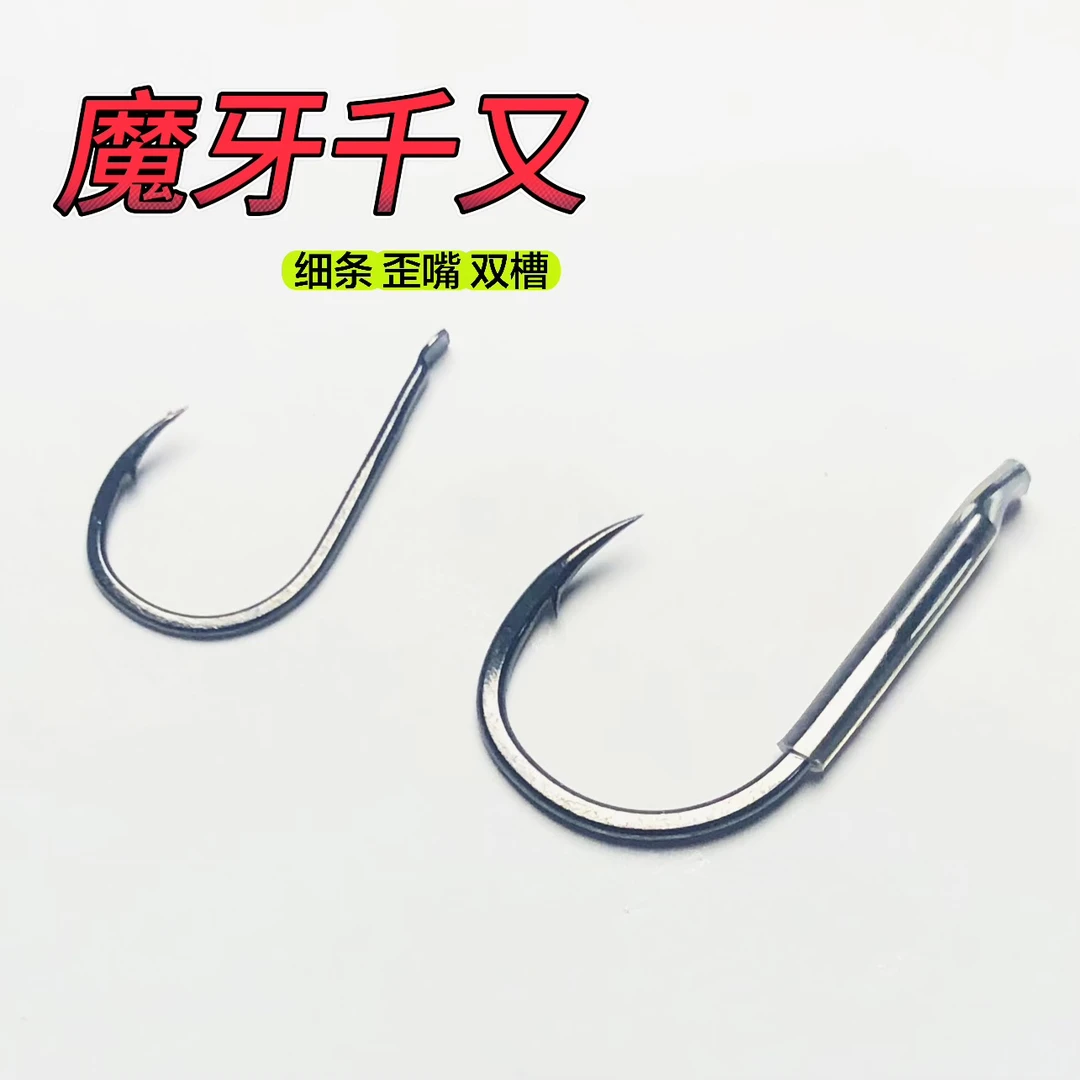 散装魔牙千又细条轻量碳钢双槽歪嘴护套有刺黑色翘嘴鳊鱼珠珠青鱼