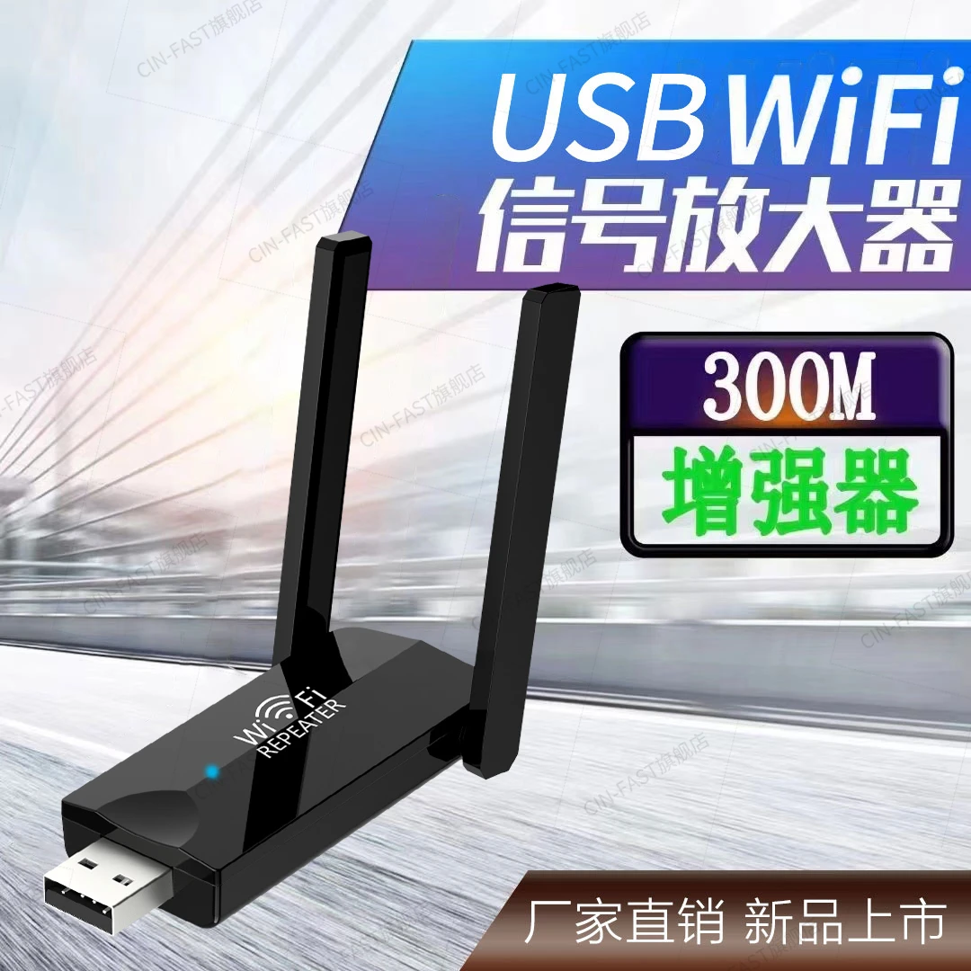 USB中继器wifi信号增强器放大器家用移动路由器无线网络接收扩展