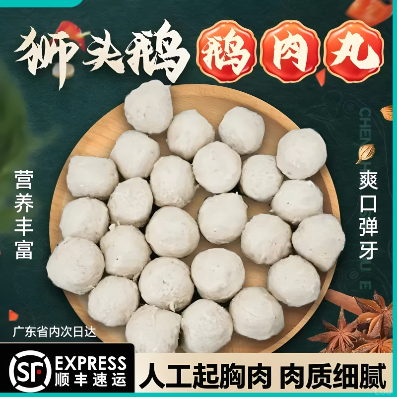 旺田嫂安远狮头鹅肉丸正宗特产新鲜鹅丸特色纯手工制作鹅王丸