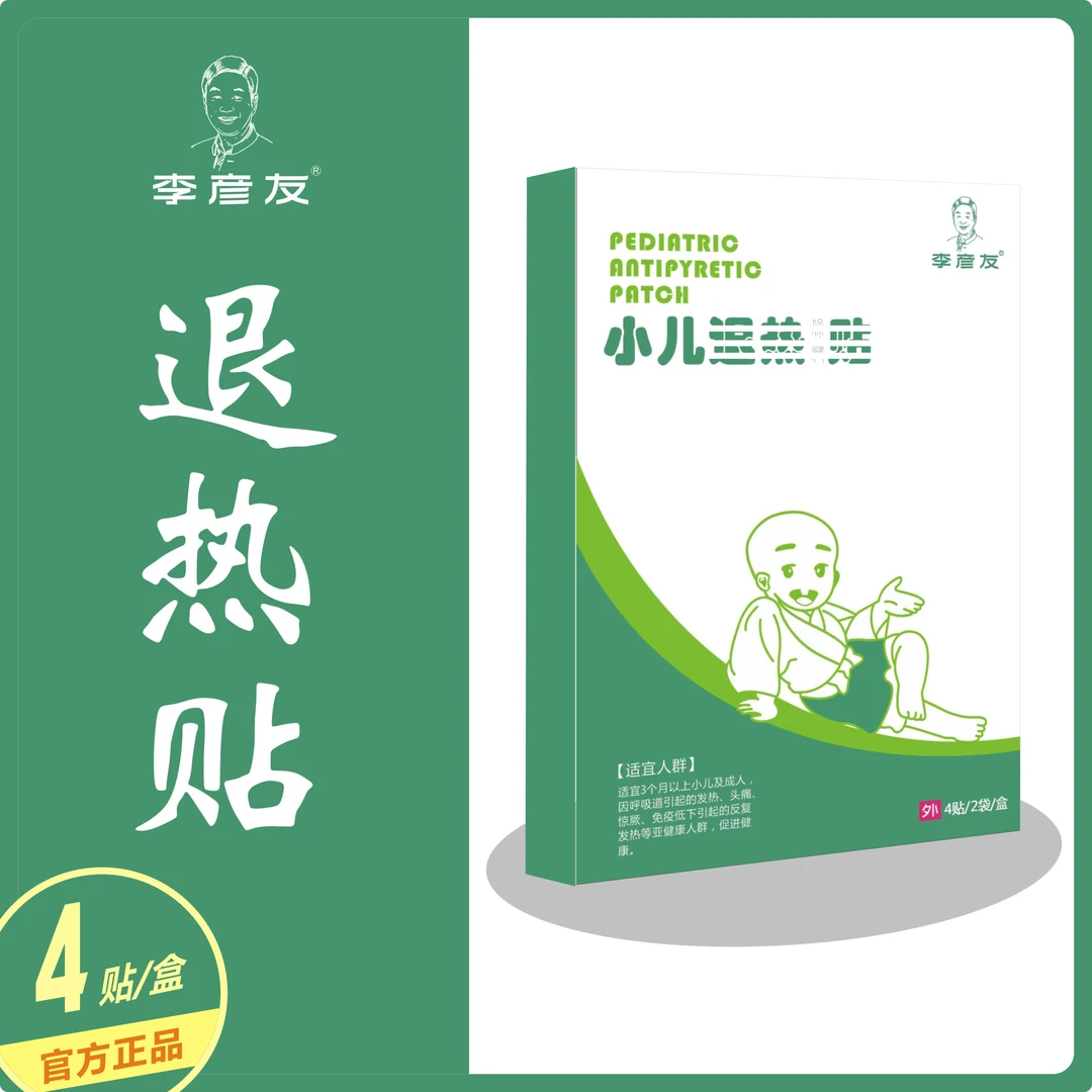 【李彦友小儿贴】拍1发3盒 儿童成人通用家用缓解草本萃取舒缓温和