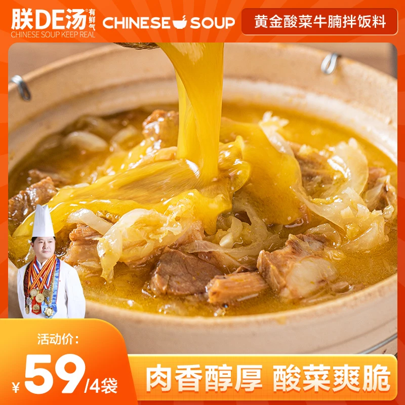 朕DE汤黄金酸菜牛腩/萝卜牛腩拌饭料 真牛腩有肉有菜拌饭拌面方便