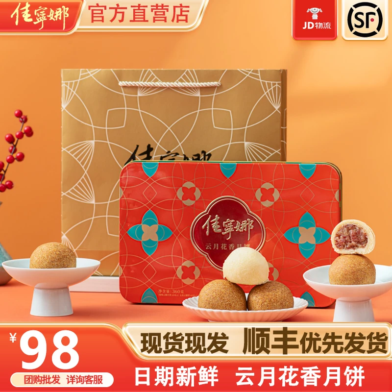 佳宁娜云月花香月饼礼盒滇式酥皮云腿宣威火腿中秋团购送人礼品