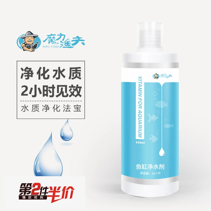 魔力渔夫养鱼养龟鱼缸净水剂去异味絮凝剂去浑水除绿水浑浊清澈剂