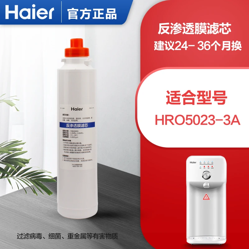 海尔净水器PPC复合RO反渗透滤芯100R66/7523/5023-3A 台式净饮机