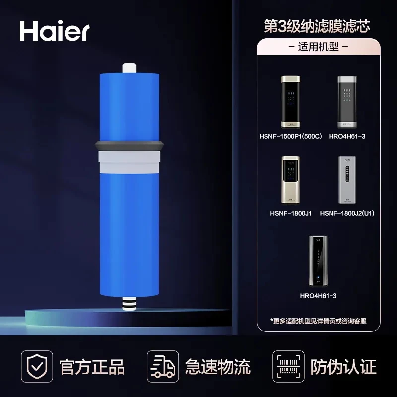 海尔净水器HSNF1800J0/J1/J2/1500P1(500C家用纳滤饮水机滤芯