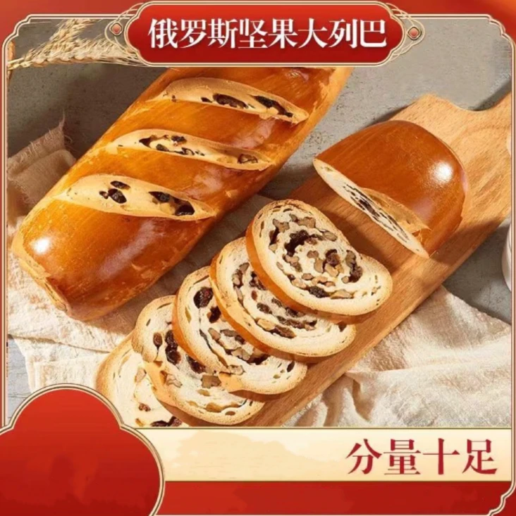 【专属】2袋俄罗斯口味坚果大列巴葡萄干核桃坚果满满好吃320g/袋