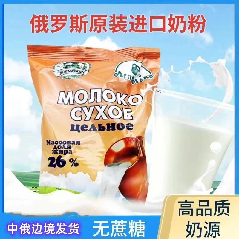 【俄优选】 白俄罗斯进口老奶粉库伦纳达牌全脂奶粉500g（粉袋）