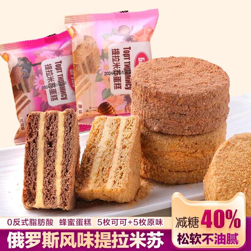 俄罗斯风味原味提拉米苏蜂蜜蛋糕早茶下午茶美味早餐充饥减糖版