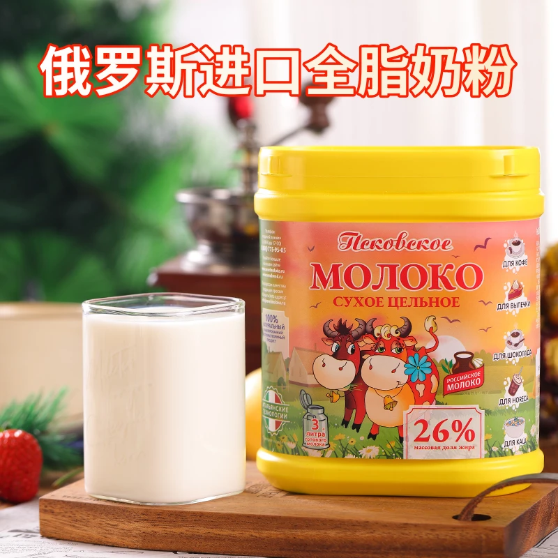 俄罗斯进口全脂奶粉300g/桶牛奶成长小孩老人营养拉迈尔