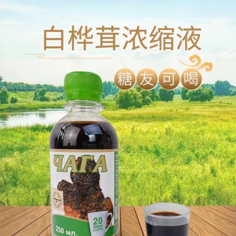 【俄优选】中俄边境桦树茸浓缩液净含量250ml包邮白桦茸瓶装产品
