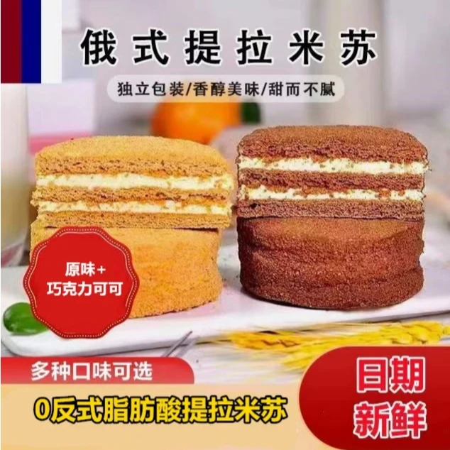 T 10枚俄罗斯式迷你提拉米苏蜂蜜奶油小蛋糕早餐下午茶美味好吃