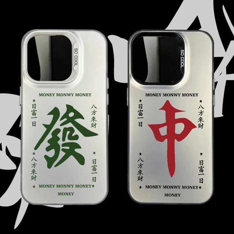 原创麻将发中手机壳苹果15小众14plus防摔iPhone13创意12个性爆款