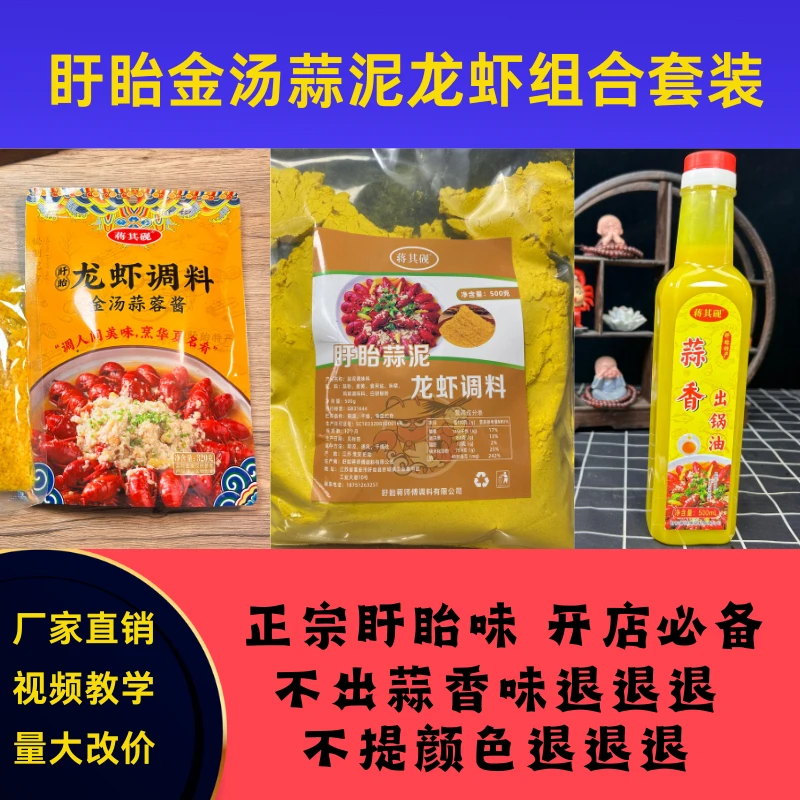 正宗盱眙蒜泥龙虾组合套1斤蒜蓉酱1斤蒜香粉 1斤蒜泥油净含量特产