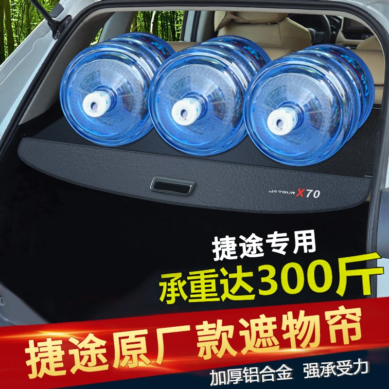 专用于奇瑞捷途X70后备箱遮物帘X70plus/x置物隔板改装内饰配件
