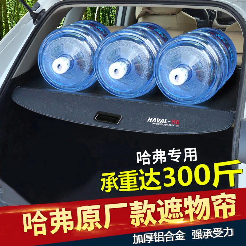 专用于哈弗H6后备箱遮物帘国潮版F7XH2H4内饰M6Plus尾箱隔板改装