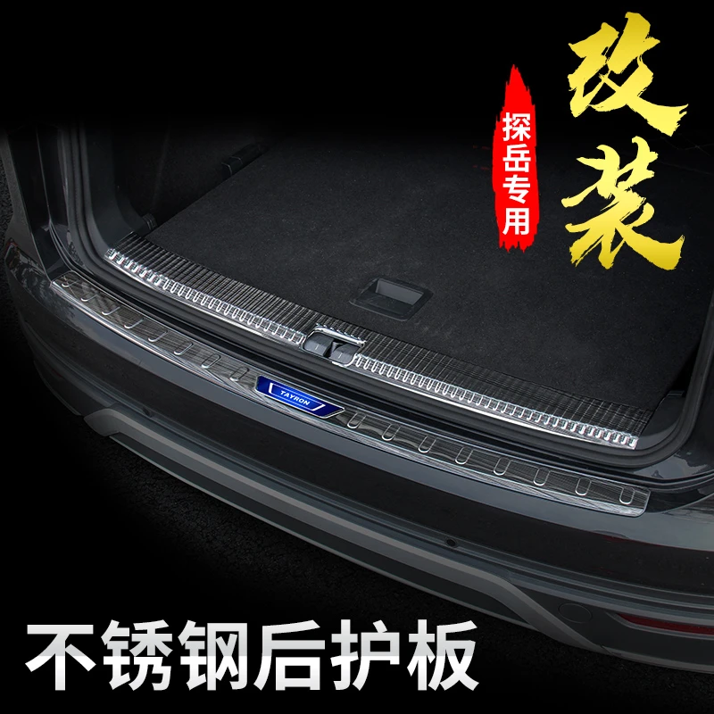 大众探岳后备箱护板探岳改装专用后护板防护装饰配件探岳X后护板