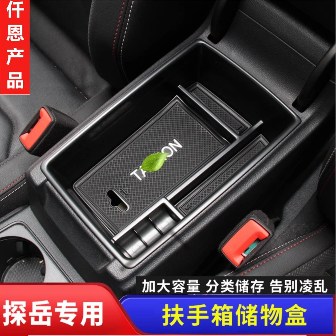 适用于大众探岳扶手箱储物盒探岳x置物盒探岳改装专用储物盒加高