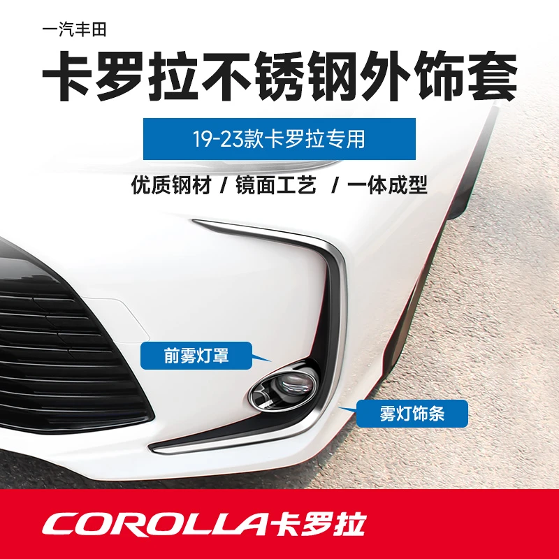 19-23款丰田卡罗拉前保险杠雾灯装饰亮条不锈钢外观改装配件大全