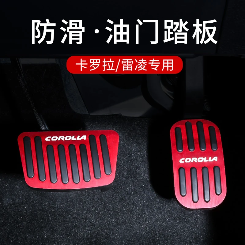 专用于14-21款新卡罗拉油门踏板装饰免打孔安装刹车雷凌双擎内饰