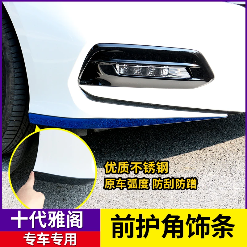 十代雅阁改装前杠饰条10代半22款雅阁保险杠护角防撞防刮装饰条
