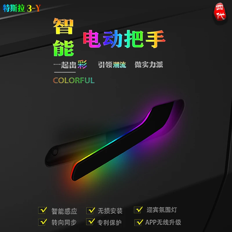 特斯拉Model3/Y电动智能门把手炫彩发光自动车门拉手电吸门改装