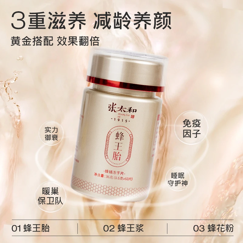 张太和蜂王胎片36g冻干粉蜂皇胎官方旗舰店女性效期至25年2月19日