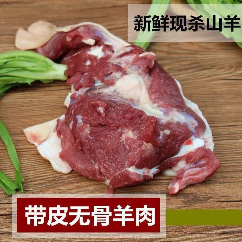 黑山羊纯羊肉3斤1500g(去骨带皮送香料) 鲜羊肉(不区分加工方式)