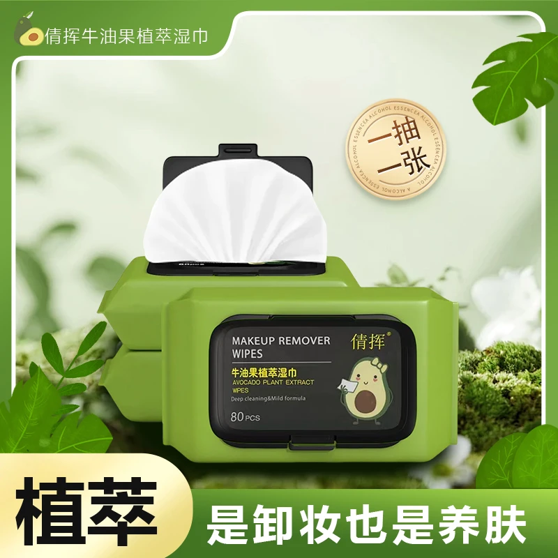 【拍1发6】牛油果深层清洁便捷一次性温和不刺激卸妆巾湿巾深层清洁