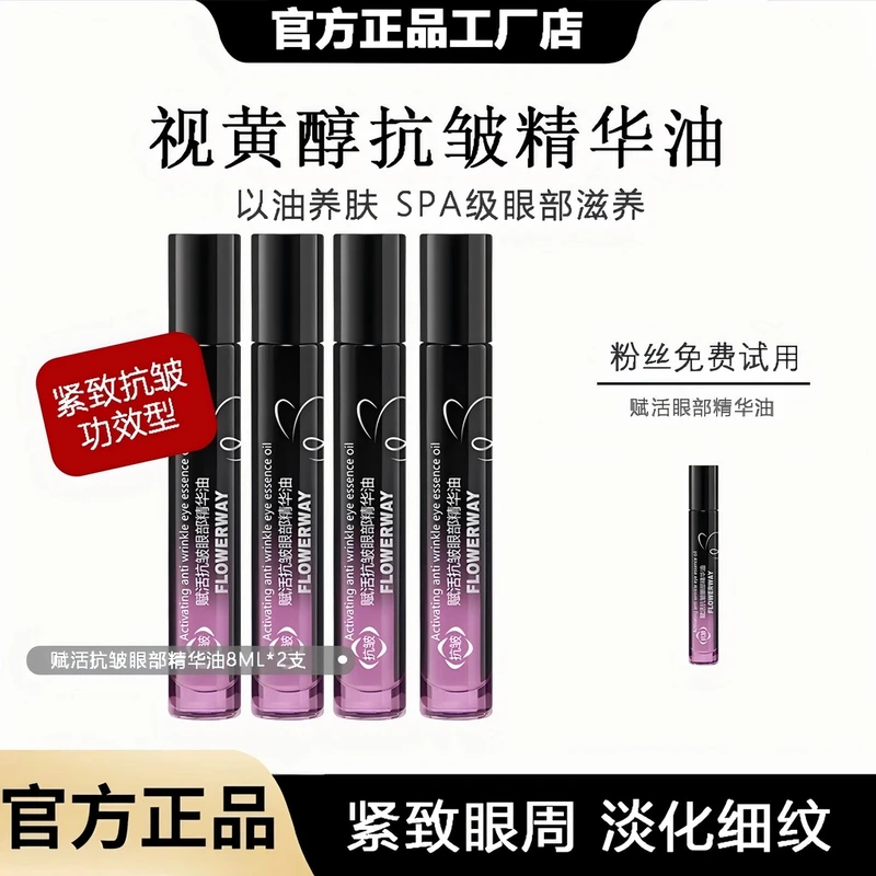 【粉丝专属】赋活眼部精华眼油淡化滚珠按摩精华油