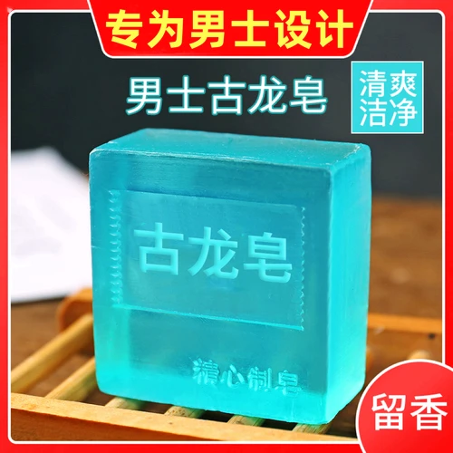 男士古龙皂控油除螨清爽洁面持久留香洗脸洗澡香体手工香皂香水皂