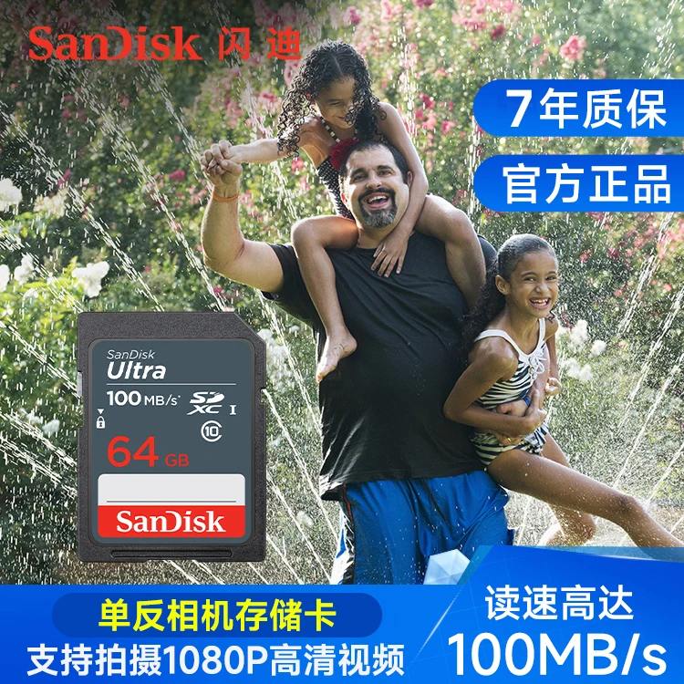 Sandisk/闪迪相机内存卡高速SD卡储存卡1080P高清单反微单相机卡