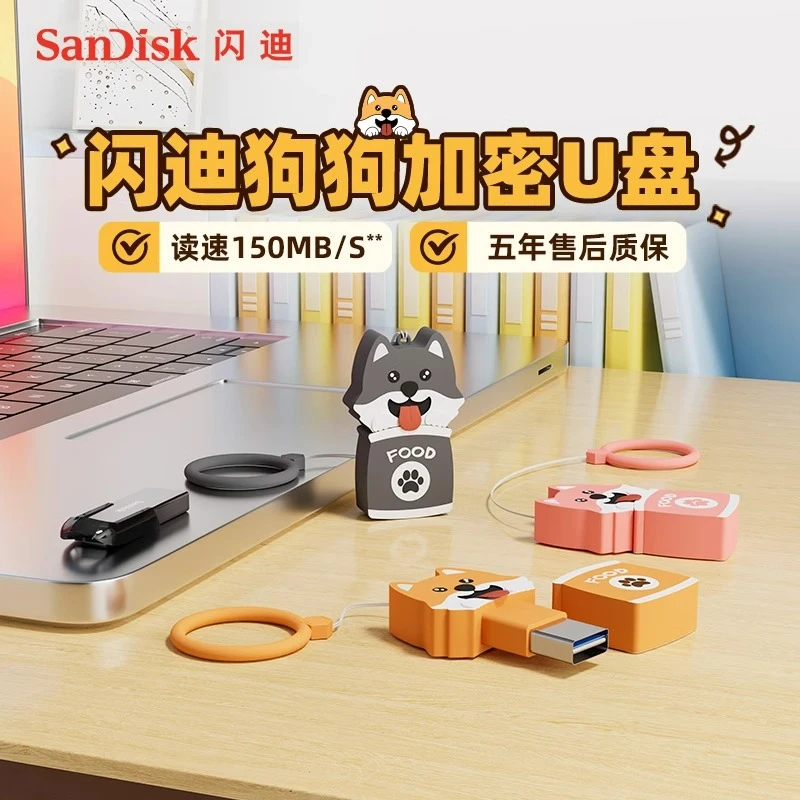 闪迪u盘正品卡通萌犬高速加密学生电脑手机创意优盘保护套狗狗