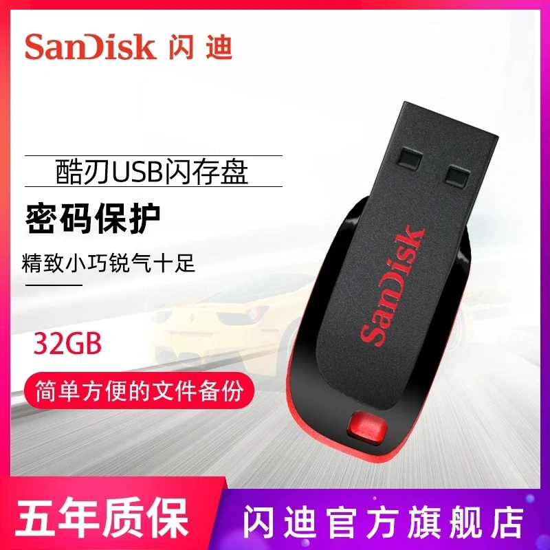 Sandisk/闪迪USB2.0U盘闪存盘便携小巧迷你学生办公通用高速优盘