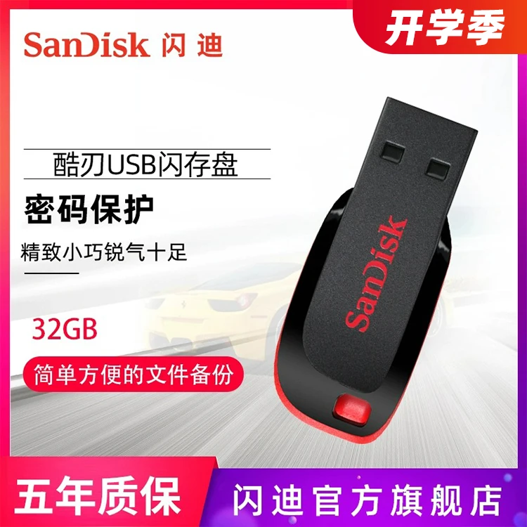 Sandisk/闪迪USB2.0U盘车载小巧迷你学生办公通用优盘闪存盘