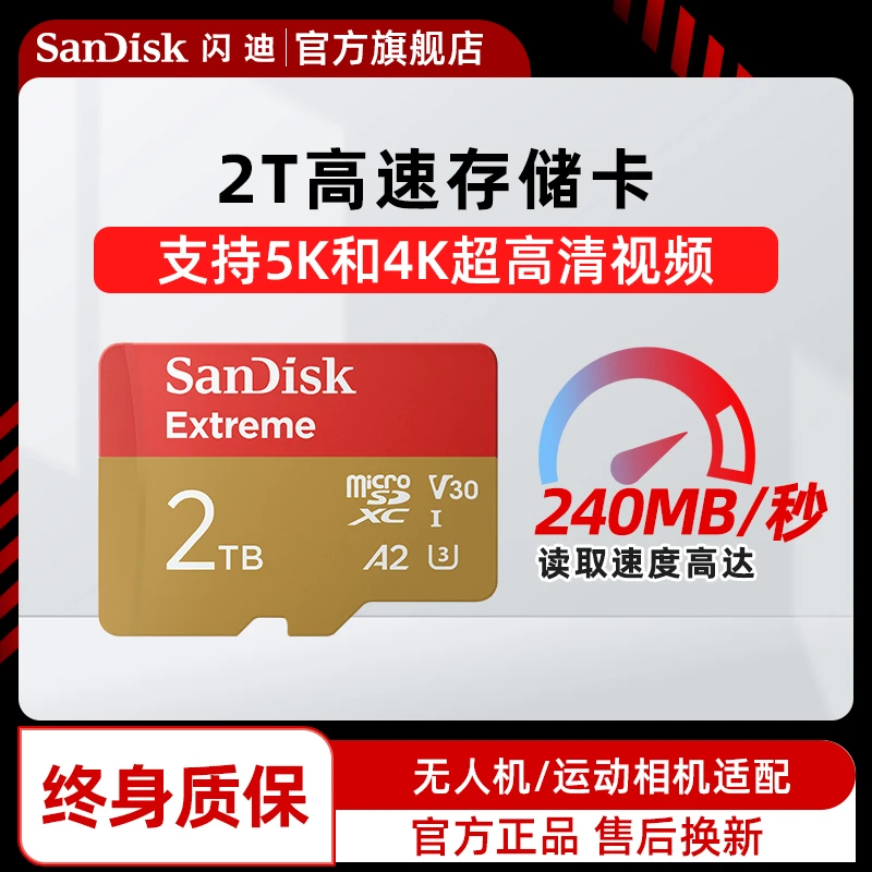 Sandisk/闪迪2TB大疆无人机TF卡micro sd卡存储卡运动相机内存卡