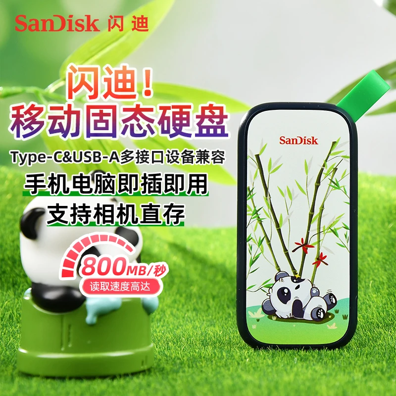 Sandisk/闪迪国风限量版移动固态硬盘Type-c手机电脑通用移动硬盘