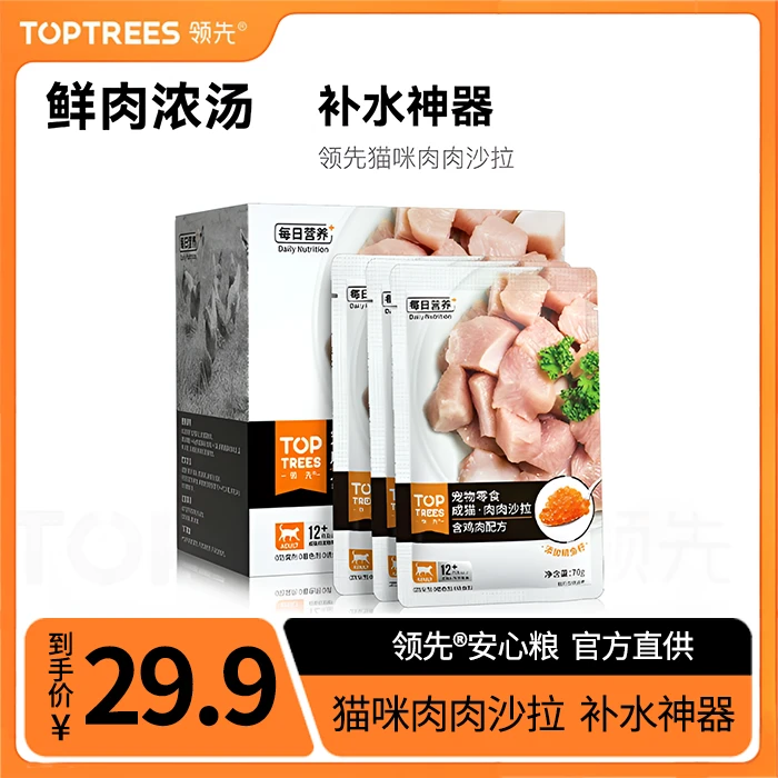 肉肉沙拉猫咪初食零食罐头补水神器成猫幼猫湿粮增肥喵咪营养湿粮