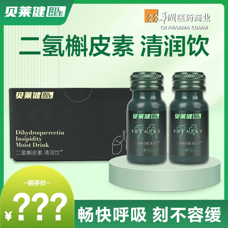 【金其专属】华润医药商业贝莱健二氢槲皮素食用清润饮™官方旗舰店