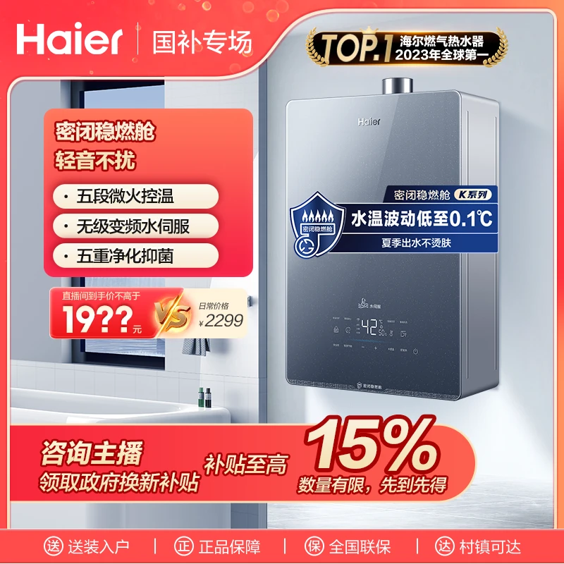 【国补链接】海尔官方燃气热水器密闭稳燃舱防冻恒温抑菌 KL5