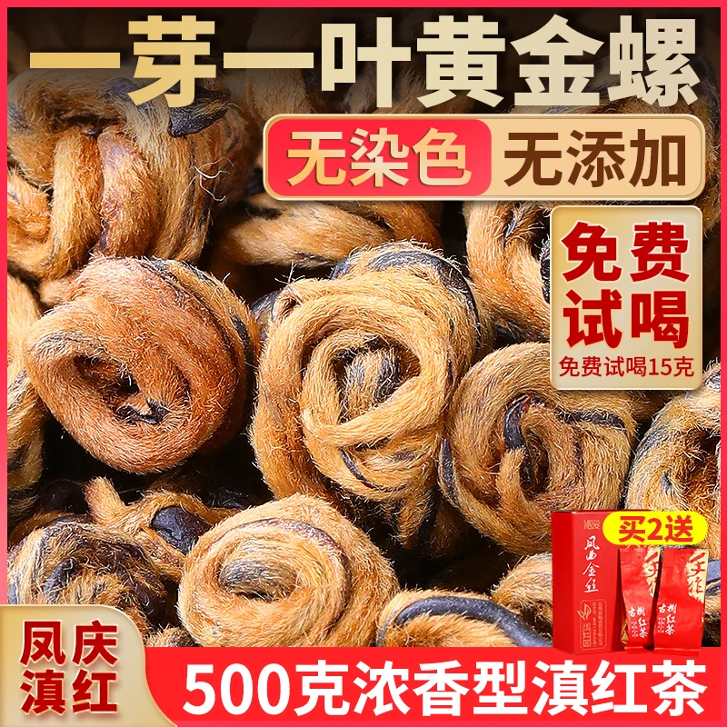 沁爱滇红茶金螺2025年春茶新茶蜜香红茶云南凤庆红茶叶500克茶叶