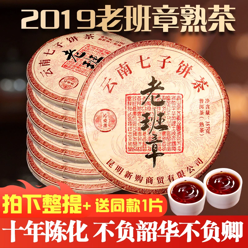 云南老班章普洱茶熟茶云南七子饼古树茶熟普茶叶老熟茶勐海味春茶