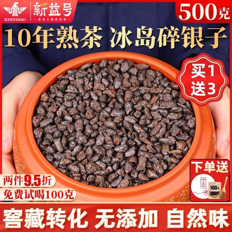 糯米香碎银子茶化石十年冰岛普洱茶熟茶散茶老茶头茶叶礼盒装熟普