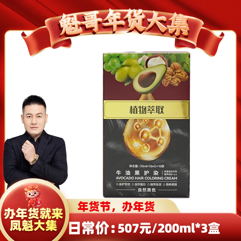【罗凤魁专属】利威丝盖白发植物萃取温和精华护染膏自然黑套装便捷