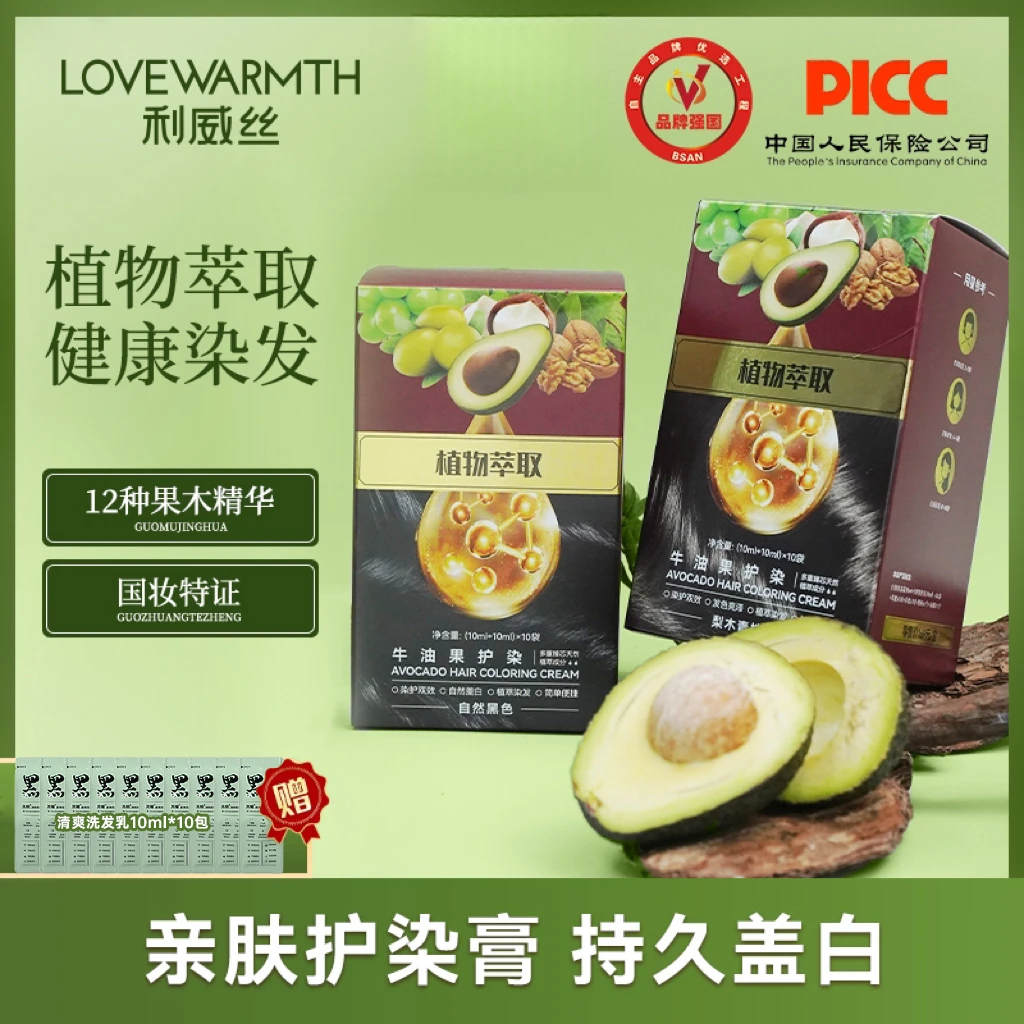 【品牌强国】利威丝护染膏12种果木精粹植物盖白在家染发zb
