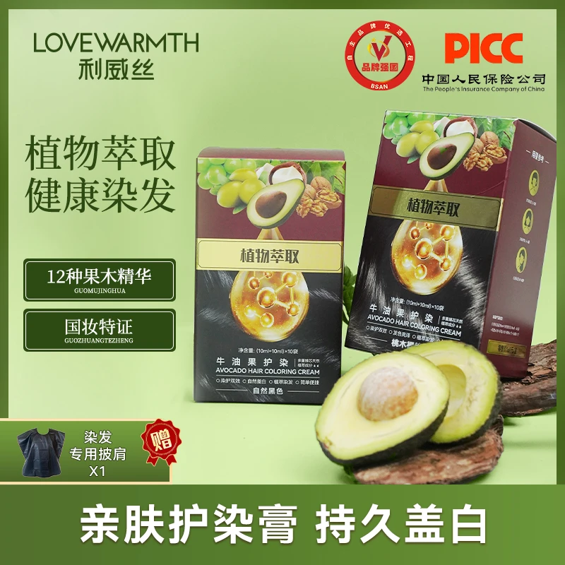 【品牌强国】利威丝染发膏植物天然无刺激染发遮白不伤发