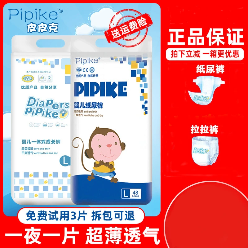 【当天发保正品】皮皮克纸尿裤尿不湿初新生宝宝拉拉裤婴儿超薄软