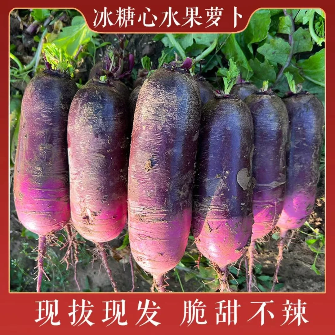 冰淇淋水果萝卜一箱5斤
